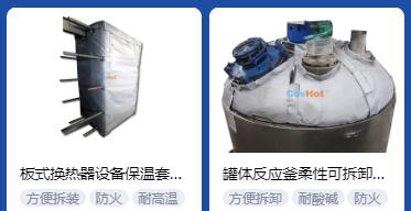<a href=http://m.newlichen.cn/e/tags/?tagname=%E4%BF%9D%E6%B8%A9%E5%A5%97%E5%8E%82%E5%AE%B6 target=_blank class=infotextkey><a href=http://m.newlichen.cn/e/tags/?tagname=%E4%BF%9D%E6%B8%A9%E5%A5%97 target=_blank class=infotextkey>保溫套</a>廠家</a>,<a href=http://m.newlichen.cn/e/tags/?tagname=%E5%8F%AF%E6%8B%86%E5%8D%B8%E4%BF%9D%E6%B8%A9%E5%A5%97%E5%8E%82%E5%AE%B6 target=_blank class=infotextkey>可拆卸<a href=http://m.newlichen.cn/e/tags/?tagname=%E4%BF%9D%E6%B8%A9%E5%A5%97%E5%8E%82%E5%AE%B6 target=_blank class=infotextkey><a href=http://m.newlichen.cn/e/tags/?tagname=%E4%BF%9D%E6%B8%A9%E5%A5%97 target=_blank class=infotextkey>保溫套</a>廠家</a></a>