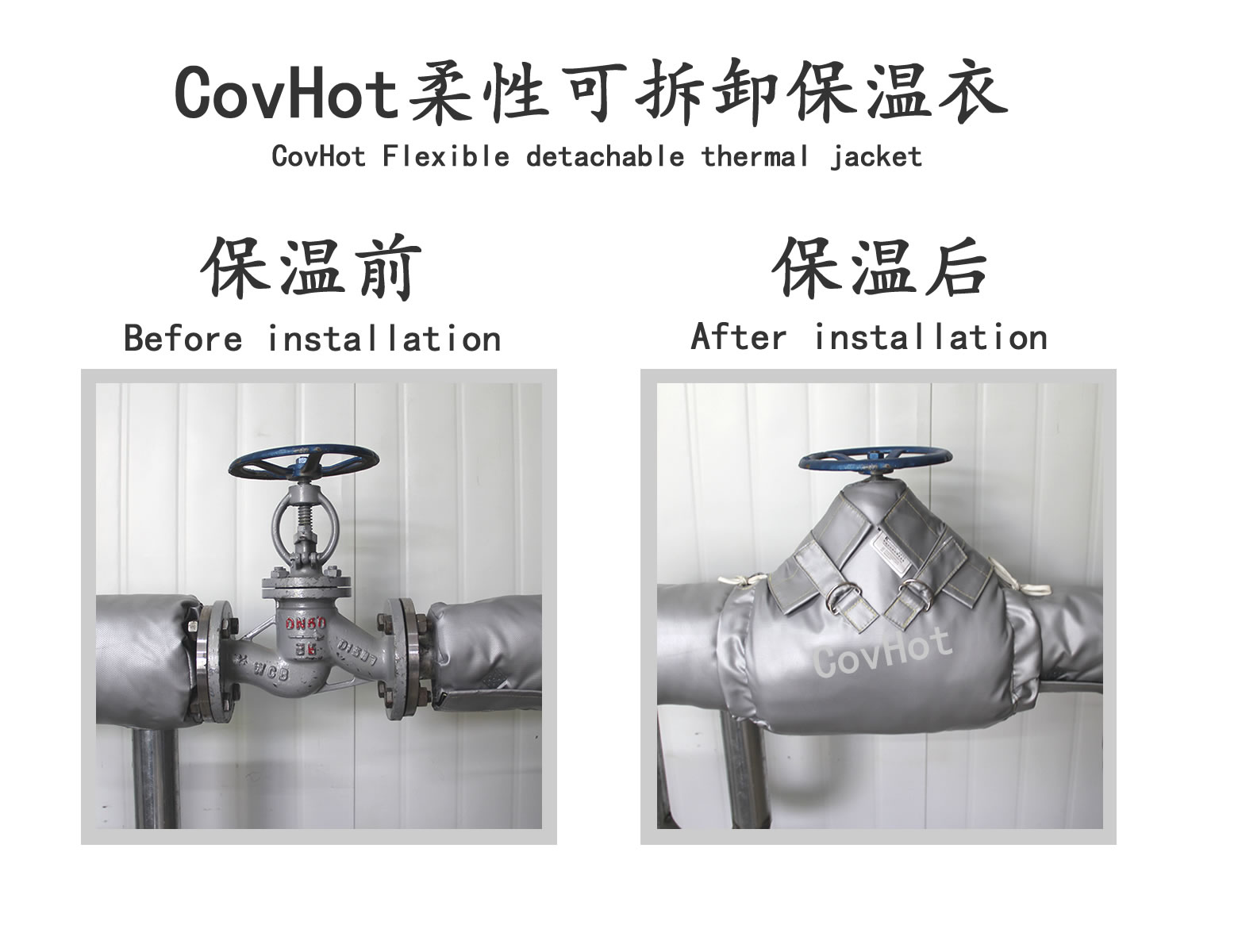 COVHOT?柔性可拆卸式<a href=http://m.newlichen.cn/e/tags/?tagname=%E4%BF%9D%E6%B8%A9%E8%A1%A3 target=_blank class=infotextkey>保溫衣</a>,可拆卸式保溫