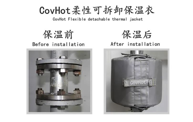 COVHOT?柔性可拆卸式<a href=http://m.newlichen.cn/e/tags/?tagname=%E4%BF%9D%E6%B8%A9%E8%A1%A3 target=_blank class=infotextkey>保溫衣</a>,蒸汽系統(tǒng)節(jié)能,節(jié)能保溫